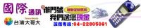 國際通訊〝好康現金大放送〞等您來拿→0955-112416(林小姐)_圖片(1)