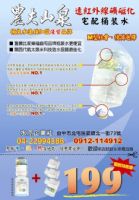 [嘗鮮特惠價] 農夫山泉桶裝水20公升3桶199元_圖片(1)