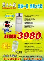 [涼夏特惠]桶裝水直立式飲水機特價3980元，加碼贈送農夫山泉10桶_圖片(1)