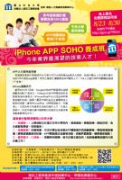 [免費課程說明會]iPhone APP SOHO養成班！青年就業讚！符合資格者政府100%補助！_圖片(1)