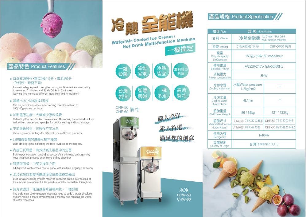 商用霜淇淋雪泥複合機促銷 - 20210408090112-844234944.jpeg(圖)