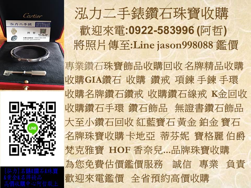 0922583996 阿哲 收購珠寶 鑽石收購 台北鑽石回收店 收購鑽戒 收購鑽石項鍊 收購GIA鑽石 鑽石飾品收購  - 20210421141909-987562425.JPG(圖)