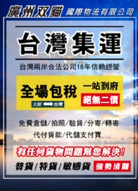 大陸到台灣集運-兩岸集運倉/空運/海運/海快_圖片(1)