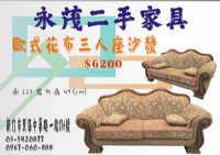 新竹最優質、最優惠的二手家具買賣-促銷限量 電視櫃 沙發0967060888~永茂二手家具館~_圖片(2)