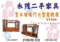 新竹最優質、最優惠的二手家具買賣-促銷限量 電視櫃 沙發0967060888~永茂二手家具館~_圖片(4)
