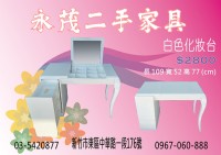 您要戀愛嗎?您要幸福嗎?即使七老八十，有要瘋狂愛久久!!!【梳妝台】、【床架】、【床墊】讓您愛久久~0967060888~永茂二手家具館~_圖片(2)