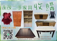 愛護地球!從您、我做起~【別可惜了這些家具的收購機會啊!!!】新竹永茂二手家具0967060888_圖片(1)