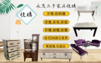 新竹二手傢俱 賣場3000多坪 家具樣式多0967060888_圖片(1)