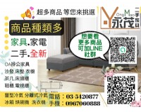 永茂專業收購二手家電~0967060888_圖片(2)