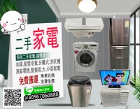 全台二手家電家具皆有服務歡迎詢問_圖片(1)