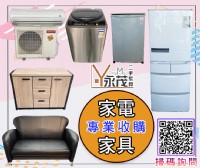 專業收購二手家電家具專業收購0967060888_圖片(1)