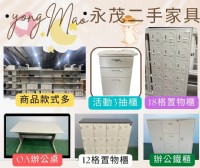 永茂二手家具 辦公家具/收購/買賣 0967060888_圖片(1)