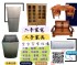 新竹縣市-大新竹永茂二手家具免費估價、估價完成免費到府搬運、專業收購 歡迎詢問0967060888_圖
