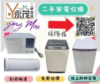 收購你用不到的家具、家電. 一通電話0967060888到府幫你估價. 服務完全免費. _圖片(1)