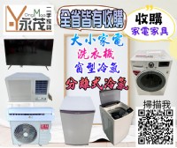 永茂二手家具免費估價、免費到府搬運、專業收購 歡迎詢問_圖片(1)