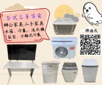 ~專業收購二手家電~ 永茂二手家電家具專業收購0967060888_圖片(1)