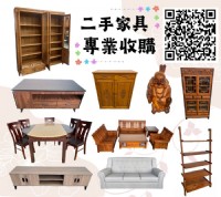 二手傢俱收購~全台灣皆有據點專人為您到府服務(免收服務車馬費)0967060888_圖片(1)