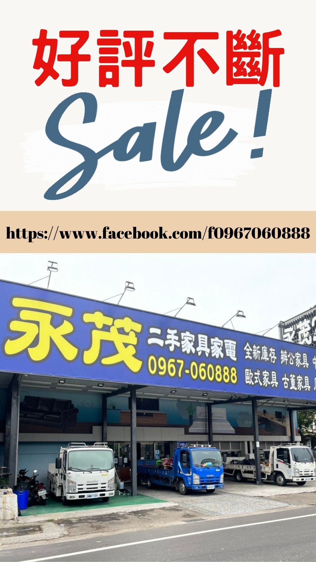 永茂二手家具 好評不斷 商品款式多 0967060888 - 20230409150506-24317966.jpg(圖)