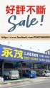 新竹縣市-永茂二手家具 好評不斷 商品款式多 0967060888_圖