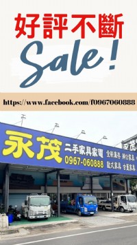 永茂二手家具 好評不斷 商品款式多 0967060888_圖片(1)