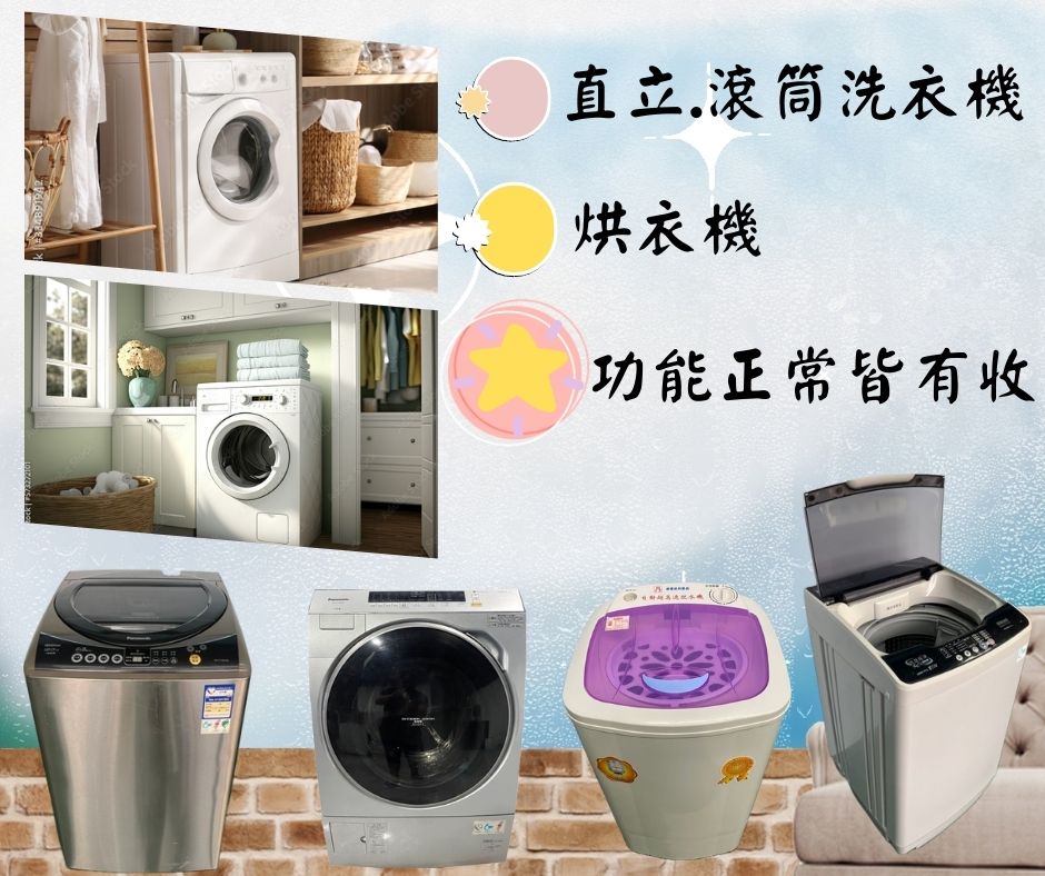 新竹~專業收購二手家電 分離式冷氣 窗型冷氣 洗衣機 冰箱 0967060888 - 20230416140505-625299112.jpg(圖)