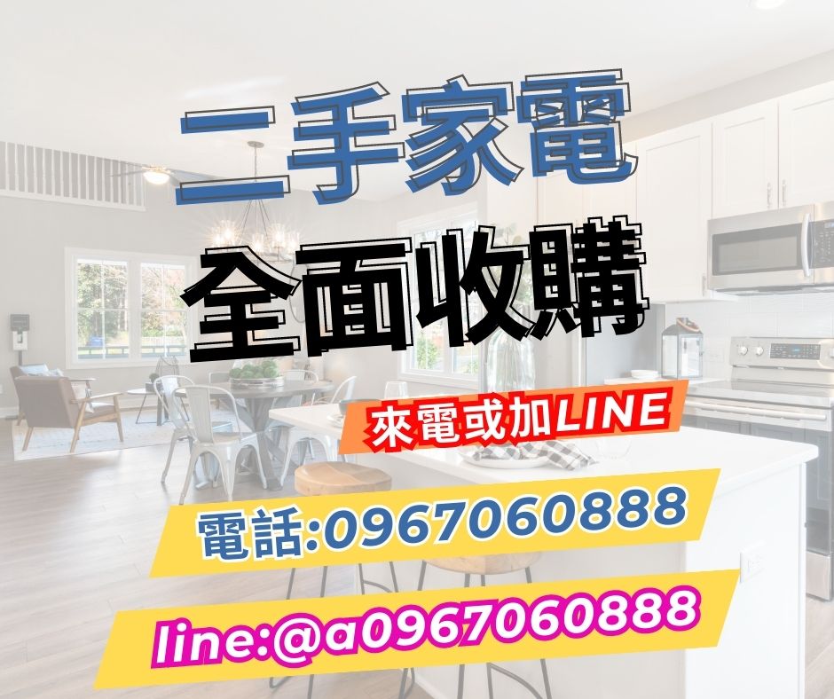 二手家具家電收購~分離式冷氣、窗型冷氣功能正常皆有收0967060888 - 20230502180612-22187445.jpg(圖)