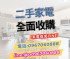 新竹縣市-二手家具家電收購~分離式冷氣、窗型冷氣功能正常皆有收0967060888_圖
