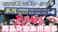 溫馨母親節永茂陪您過~來店購買商品滿3000折600 電話0967060888_圖片(1)