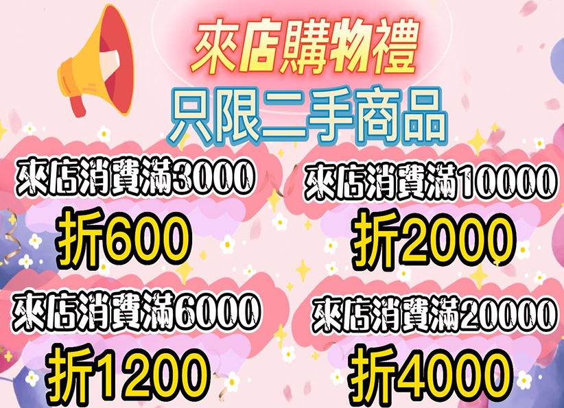 溫馨母親節永茂陪您過~來店購買商品滿3000折600 電話0967060888 - 20230504172054-192853260.jpg(圖)