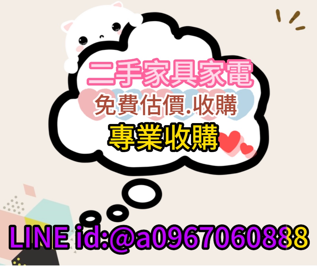 收購二手冷氣、冰箱、洗衣機、家具 免估價費 免搬運費0967060888 - 20230526154941-87498449.jpg(圖)