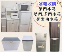 收購二手冷氣、冰箱、洗衣機、家具 免估價費 免搬運費0967060888_圖片(3)