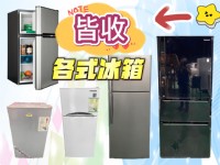 新竹~專業收購二手家電~冷氣 冰箱 洗衣機 現金收購免費搬運0967060888_圖片(1)