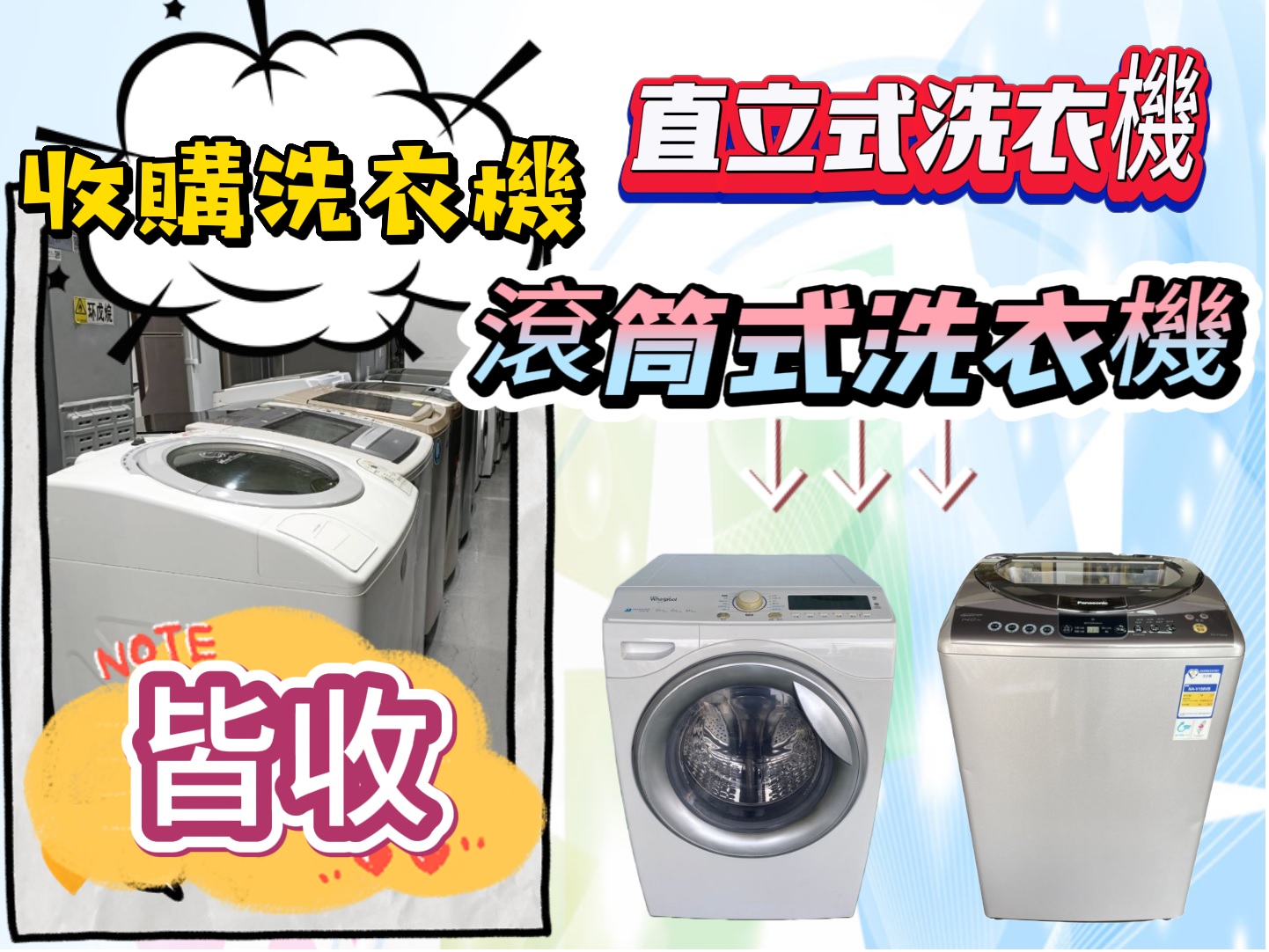 新竹~專業收購二手家電~冷氣 冰箱 洗衣機 現金收購免費搬運0967060888 - 20230606133324-42139287.jpg(圖)