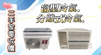 永茂二手家電家具專業收購~ 免估價費免搬運費 0967060888_圖片(2)