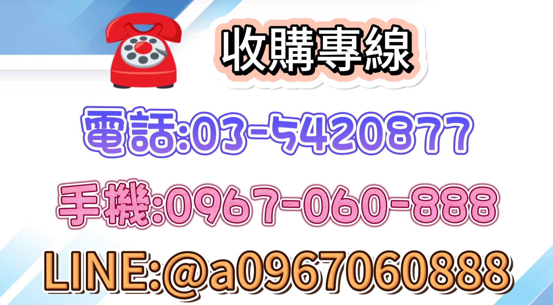 永茂二手家電家具專業收購~ 免估價費免搬運費 0967060888 - 20230816115847-158485916.jpg(圖)