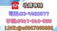 永茂二手家電家具專業收購~ 免估價費免搬運費 0967060888_圖片(4)