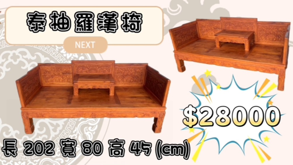 照過來~照過來~仿古家具全面出清價~ 新竹永茂二手在新竹市東區中華路一段176號 - 20230830193241-395247212.jpg(圖)