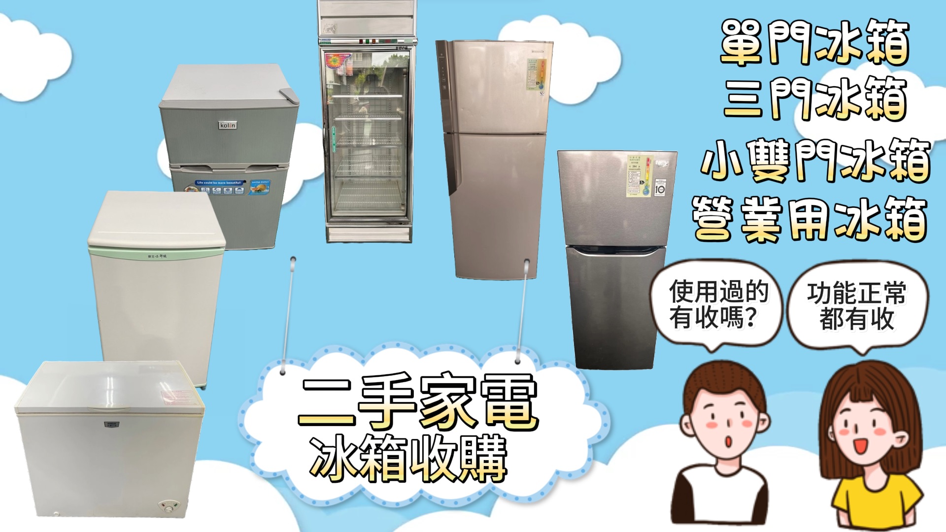 二手家具家電全省收購~線上免費估價0967060888 - 20230915142958-762103794.jpg(圖)