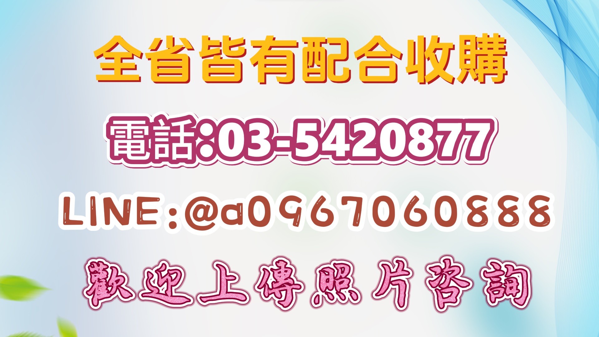 二手家具家電收購~專人為您到府服務(免收服務車馬費)0967060888 - 20231002193535-246832614.jpg(圖)