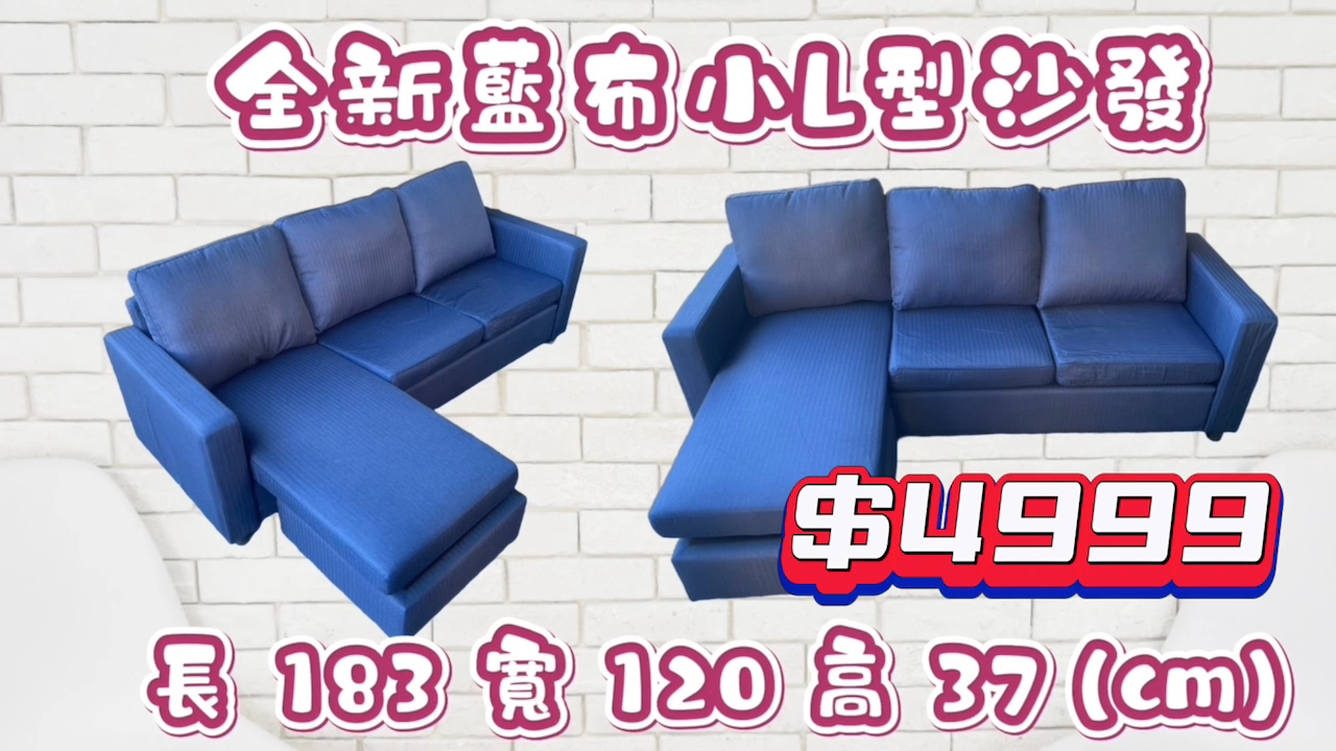  全新藍布小L型布沙發，活動回饋價只要4999元✨優惠給關注支持永茂二手家具的眾粉絲們😘 - 20231102123455-903435456.jpg(圖)