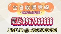 二手家具家電全省收購~線上免費估價0967060888_圖片(3)