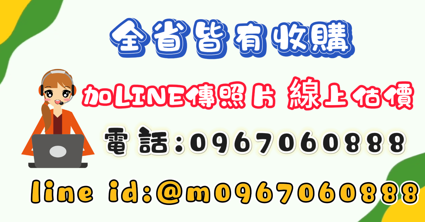 二手家具家電全省收購拿起您的手機加LINE:@m0967060888 就有專人替您服務 - 20240114130344-208700139.jpg(圖)