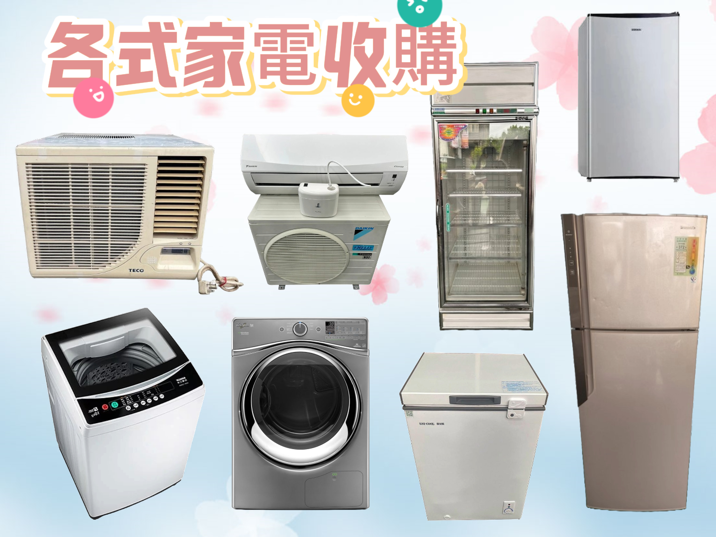 換個家具換個心情，專業二手家具家電收購0967060888 - 20240406132425-381370440.jpg(圖)