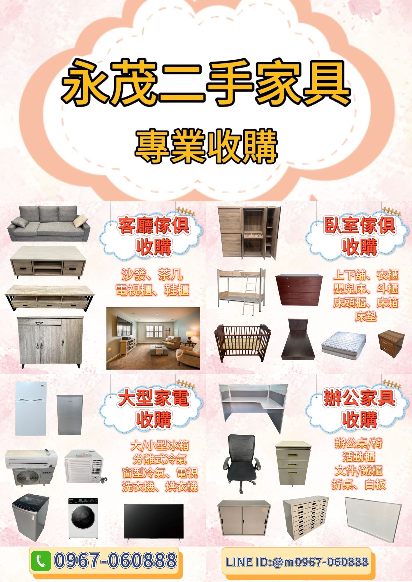 新竹二手家具/家電專業收購0967060888 - 20240729123255-227756371.jpg(圖)