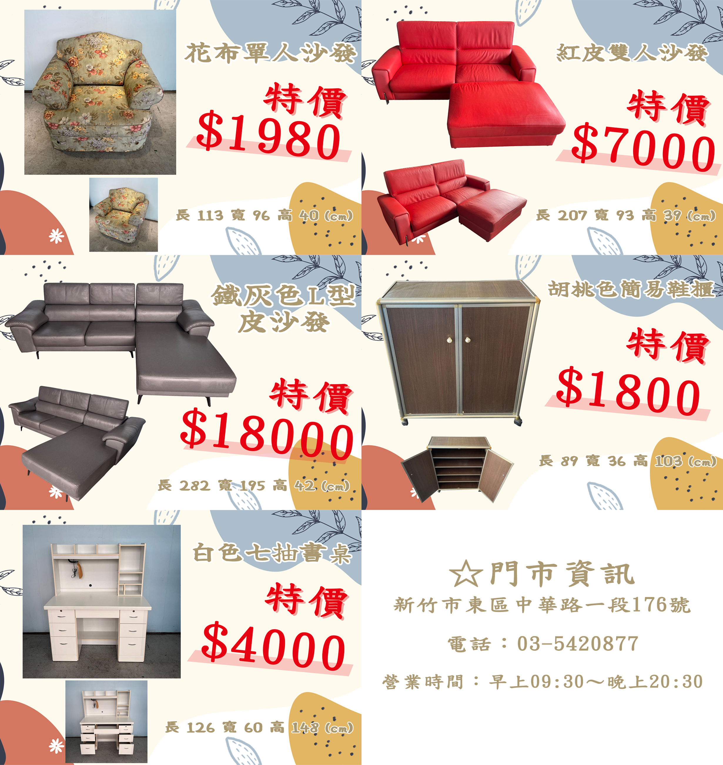 ♥好康優惠又來囉♥這次又有那些家具呢？0967060888 - 20250327161718-65491272.jpg(圖)