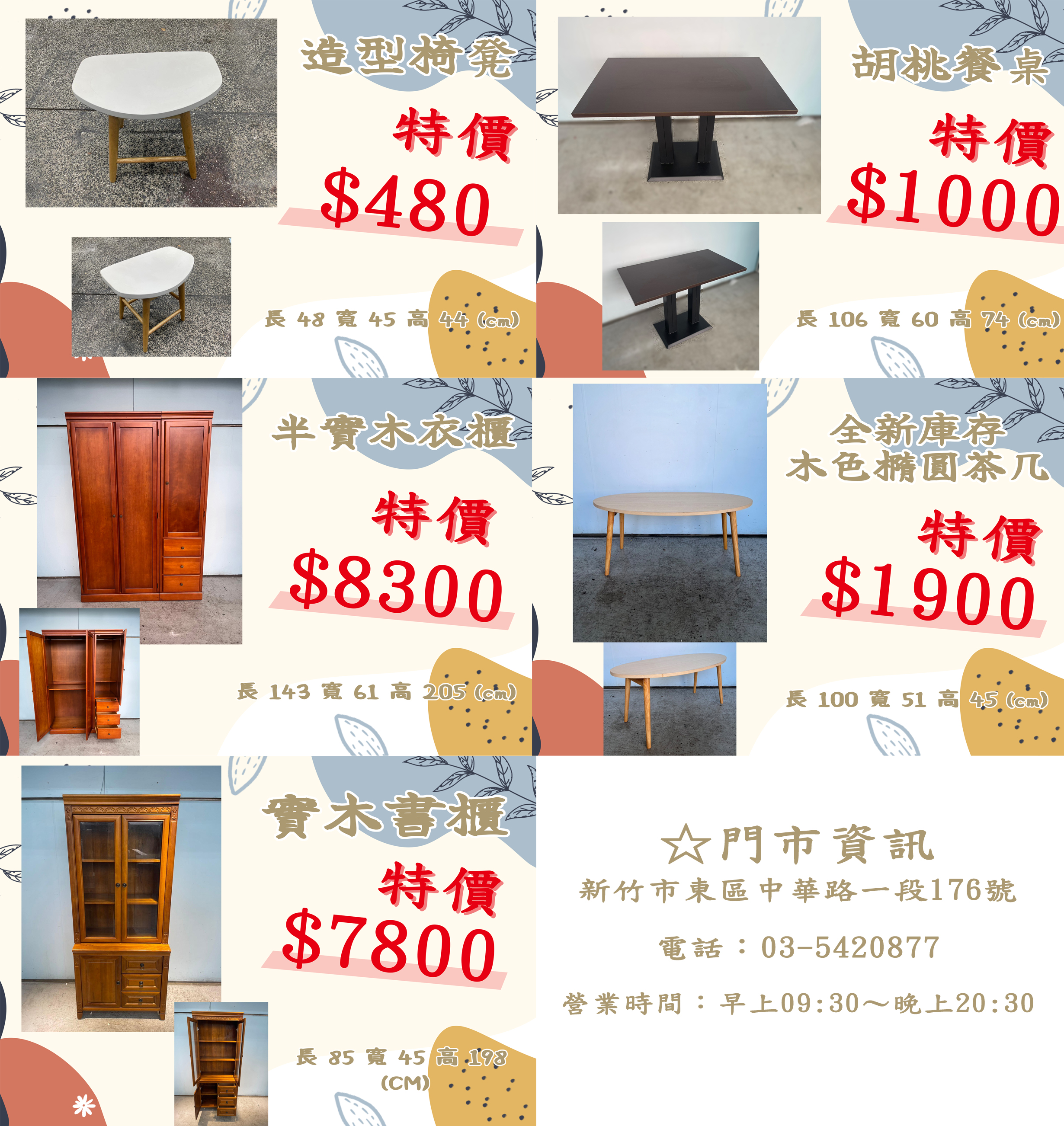 ♥好康優惠又來囉♥這次又有那些家具呢？0967060888 - 20250327161718-65499247.jpg(圖)