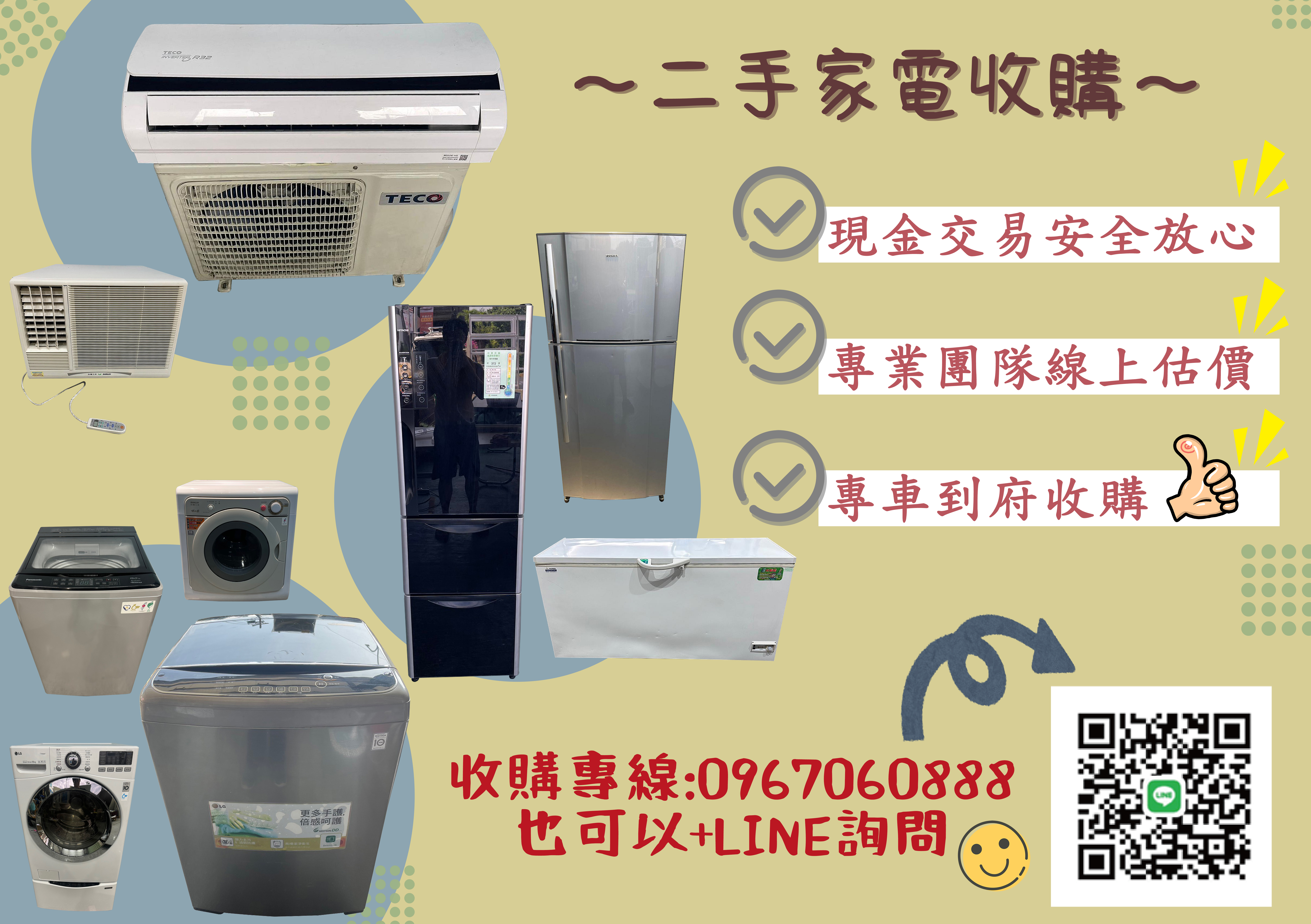 閒置家具家電換現金★趕快看這裡！0967060888 - 20250520154236-727203212.jpg(圖)