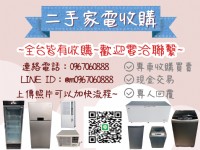 新竹二手家具家電免費到府評估高價收購買賣回收 0967060888_圖片(1)