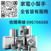 【收購項目超廣】 我們什麼都收，幫你一次搞定： 冰箱：雙門冰箱、對開冰箱、大容量冰櫃 電視：液晶電視、智慧電視、平面電視 洗衣機：直立式、滾筒式、變頻/定頻皆可 烘衣機：省時方便，通通收購 烤箱/微波_圖片(1)