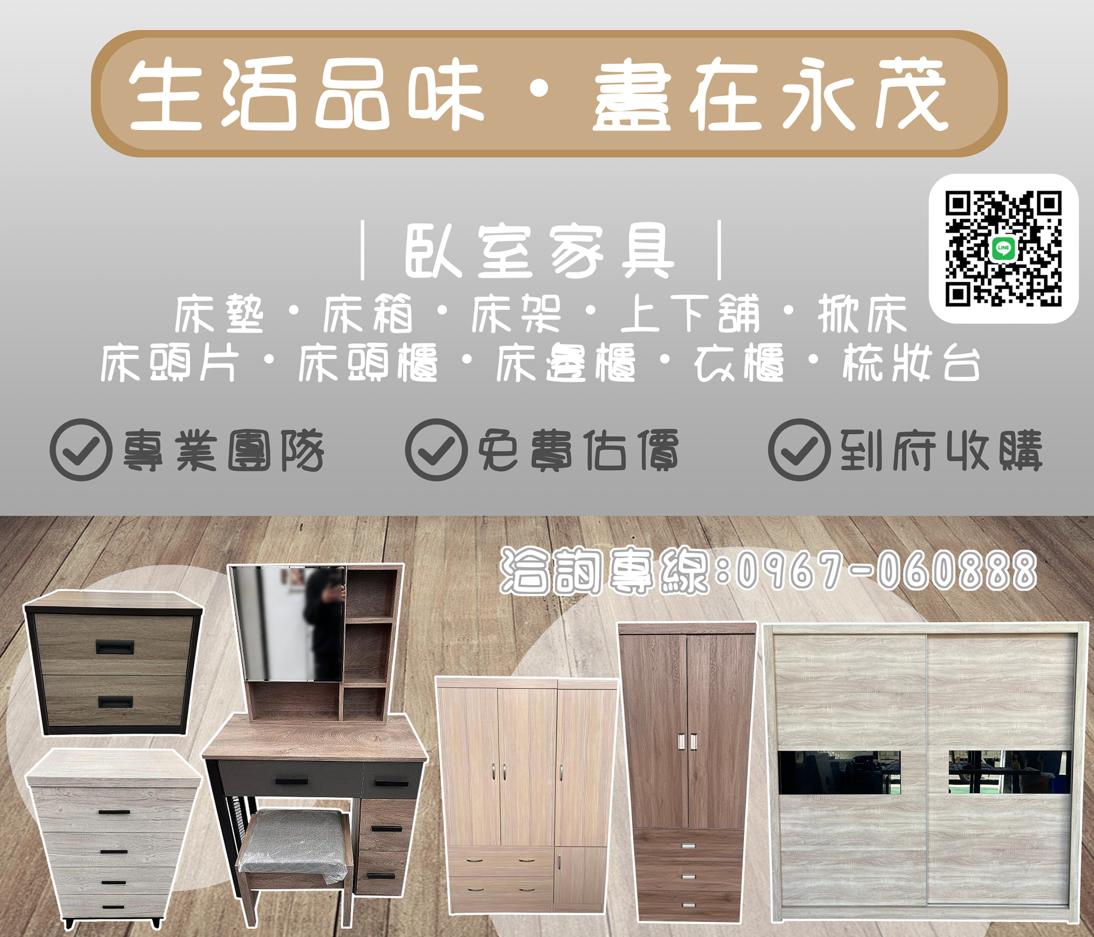 想換臥室家具卻找不到地方處理舊家具嗎？0967060888 - 20251029152821-722981512.jpg(圖)